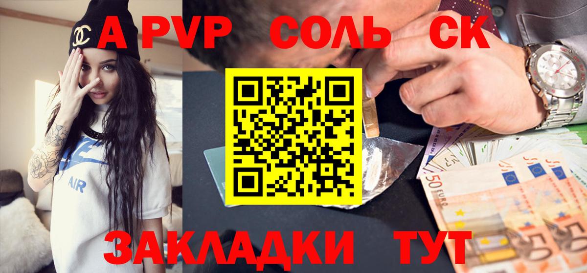 Alfa_PVP кристаллы  Альфа ПВП  Абакан  A-PVP VHQ  Вход с VPN 