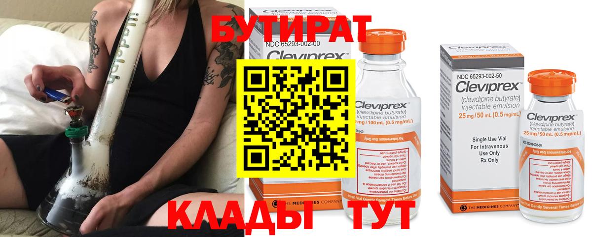 Бутират оксибутират  Вход с VPN  Абакан 