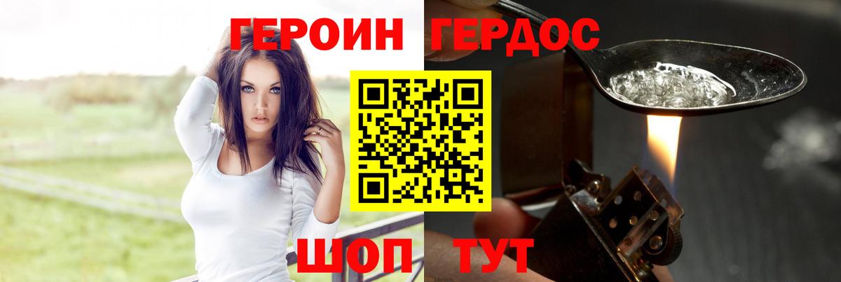 ГЕРОИН хмурый Абакан
