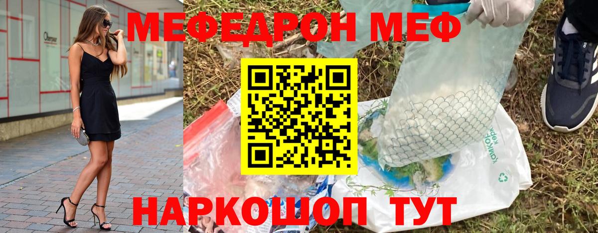 МЯУ-МЯУ VHQ  Вход с VPN  МЯУ-МЯУ VHQ  Мефедрон  Абакан 