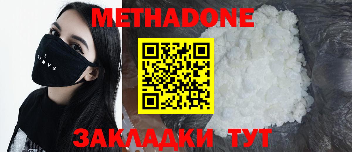Метадон кристалл  Вход с VPN  МЕТАДОН белоснежный  Абакан 